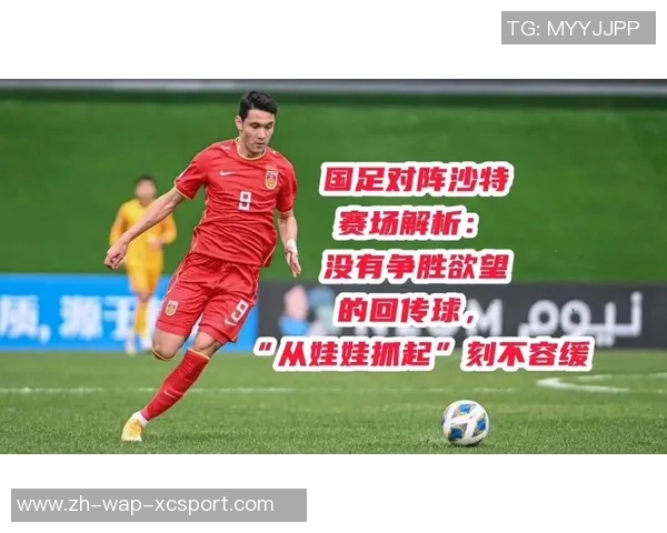 男足迎战沙特全力争胜期待精彩对决展现团队实力与战术智慧